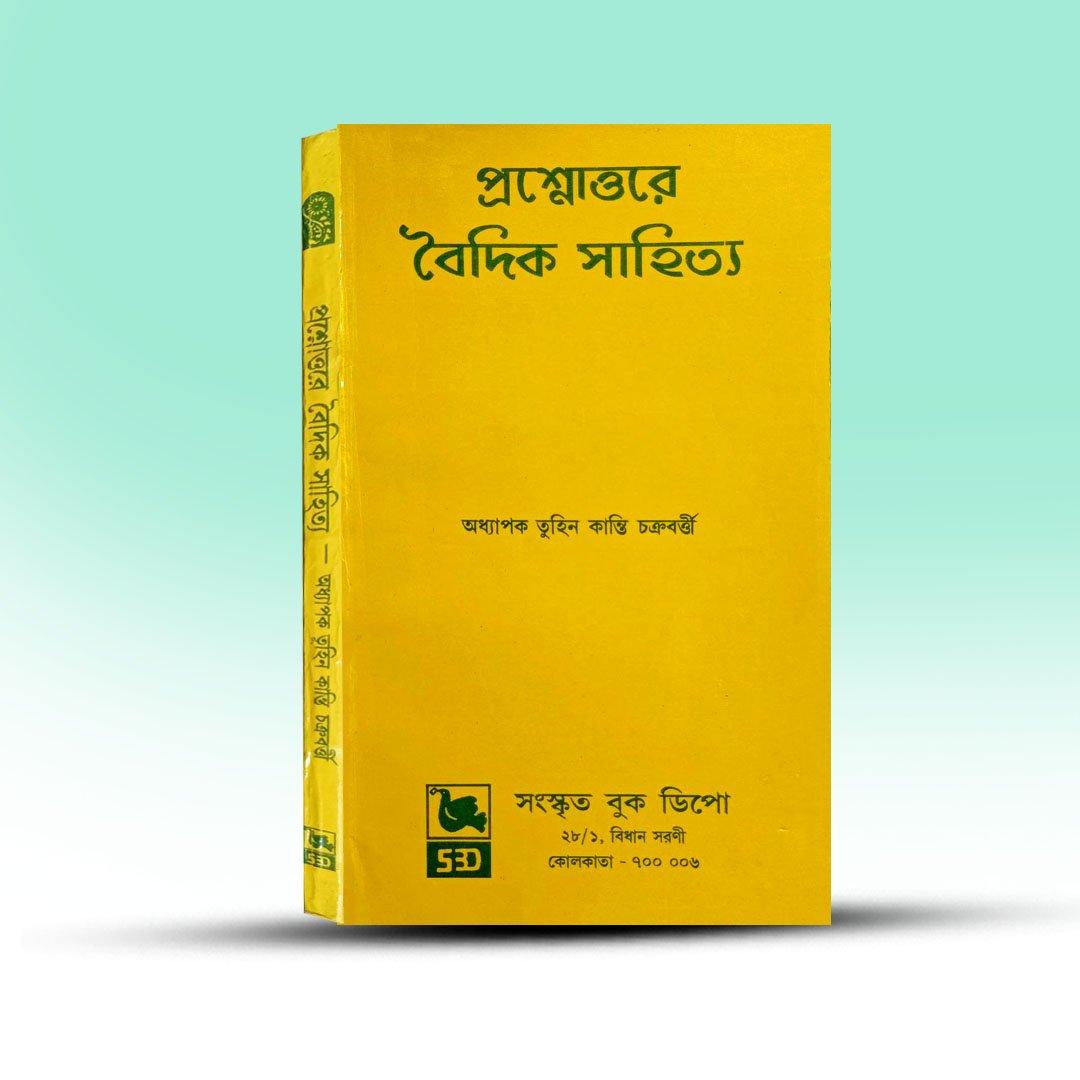 Sanskrit Vedic Literature Book - Prasnattore Vaidik Sahitya [Sanskrit Book Depot].jpg
